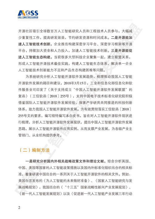2018中國(guó)人工智能開源軟件發(fā)展白皮書 人工智能基礎(chǔ)軟件的崛起與挑戰(zhàn)